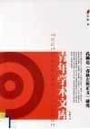 孔颖达《春秋左传正义》研究 封面