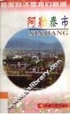 阿勒泰市 封面