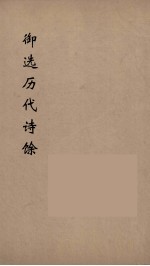 御选历代诗馀  12 封面