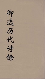 御选历代诗馀  14 封面