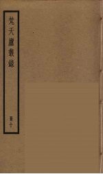 梵天庐丛录  10 封面