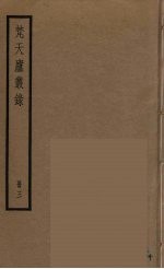 梵天庐丛录  3 封面