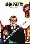 最后的法庭 封面