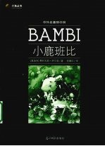 小鹿班比 封面