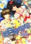 夏日呼啦啦 封面