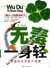 无毒一身轻 封面