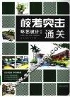 校考突击通关 封面