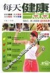 每天健康一点点  居家保健的必修课 封面