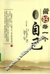 做好每一个自己  白金版 封面