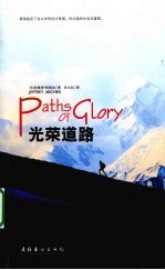 光荣道路 封面