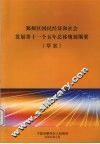鄞州区国民经济和社会发展第十一个五年总体规划纲要（草案） 封面
