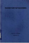 环杭州湾产业带宁波产业区发展规划 封面