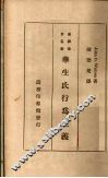 华生氏行为主义 封面