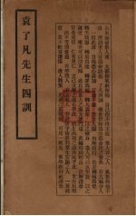 袁了凡先生四训 电子书封面