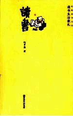 读书生活散札 封面