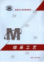 综采工艺 封面
