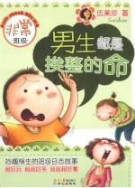 男生都是挨整的命 封面