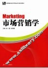 市场营销学 封面