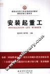安装起重工 封面