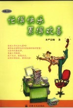 忙得快乐累得欢喜 封面