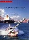 液货船船员知识更新培训教程 封面