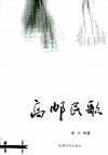 高邮民歌 封面