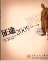 征途2009 封面