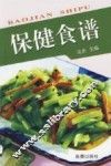 保健食谱 封面