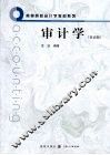审计学  双语版 封面