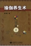 瑜伽养生术 封面