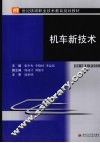 机车新技术 封面