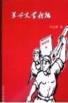 革命文学新论 封面