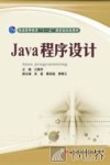 Java程序设计 封面