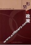 形势与政策 封面