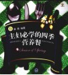 主妇必学的四季营养餐  春 封面