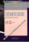 机械零部件的制造 封面