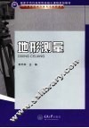 地形测量 封面