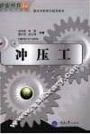 冲压工  高级版 封面