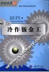 冷作钣金工  高级版 封面