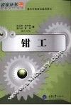 钳工  高级版 封面