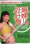 妊娠分娩育儿1000问 封面