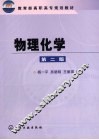 物理化学 封面