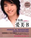 牛尔的爱美书  天然面膜DIY 封面