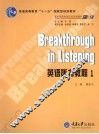 英语听力教程  1 封面