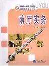 前厅实务 封面