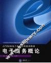 电子商务概论 封面