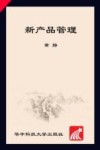 新产品管理 封面