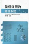 微载体药物递送系统 封面