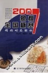 2007象棋全国杯赛精彩对局解析 封面