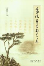 我从芳草甸走来 封面